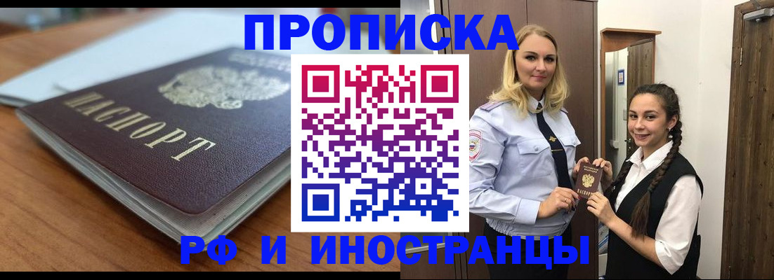 прописка в квартире в Чебаркуле