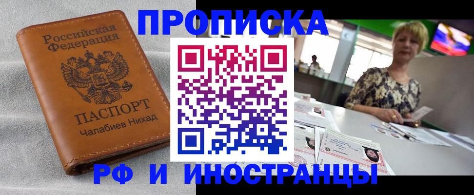 временная регистрация законно в Чебаркуле