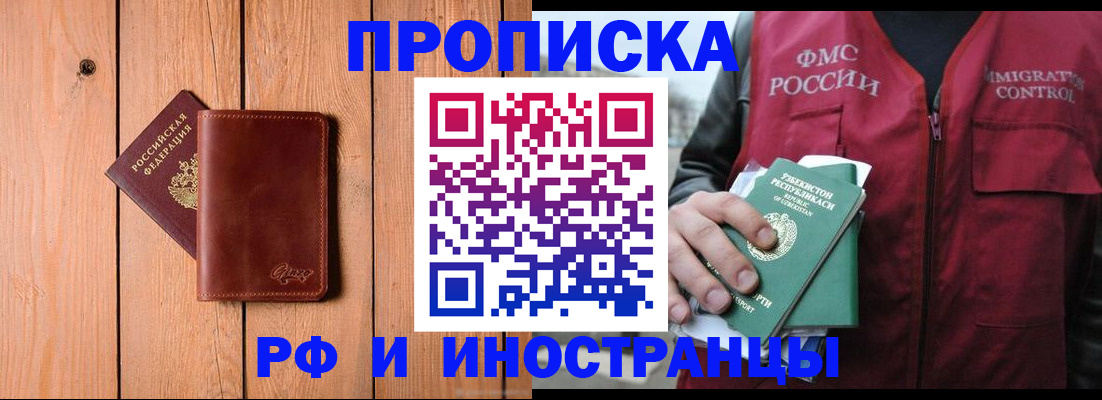 прописка 2025 в Чебаркуле